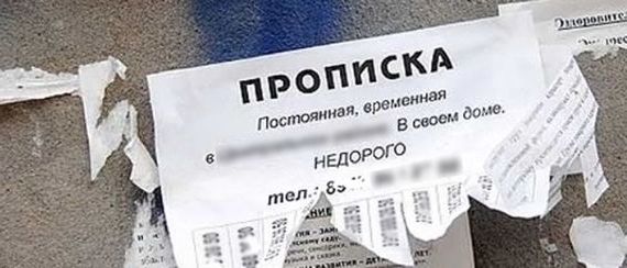 прописка в Заволжске
